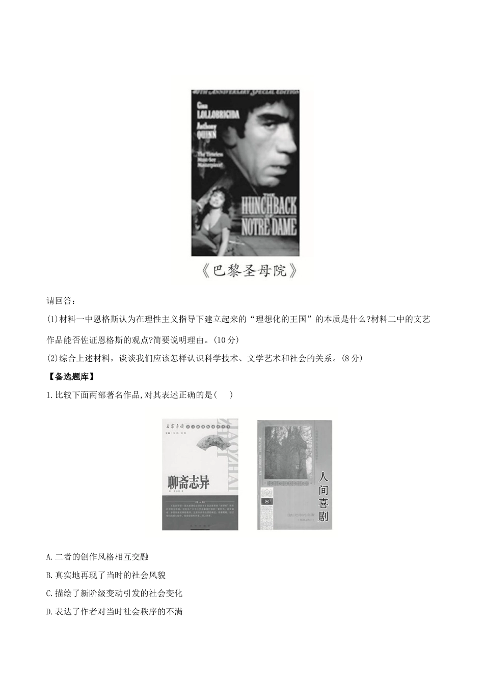 【全程复习方略】（福建专用）高三历史 专题评估检测25 19世纪以来的文学艺术 人民版_第3页