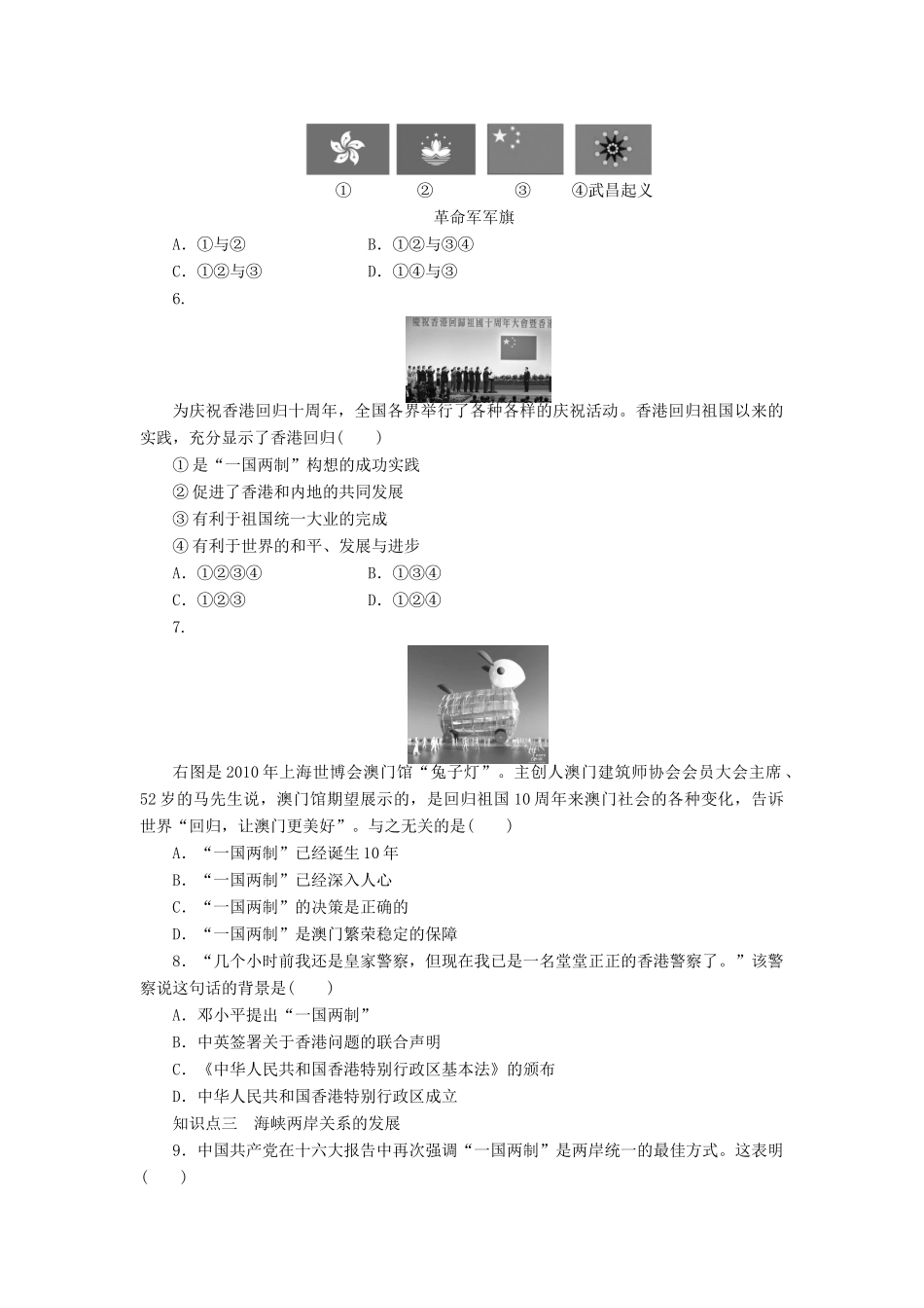 高中历史 第六单元 第22课 祖国统一大业课时作业 新人教版必修1-新人教版高一必修1历史试题_第3页