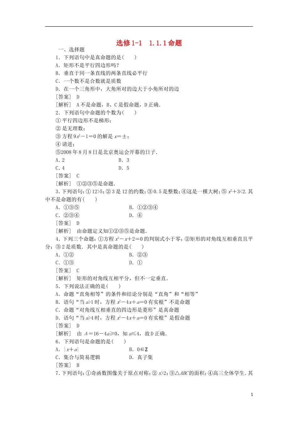 高中数学 1-1-1命题同步练习 新人教B版选修1-1_第1页