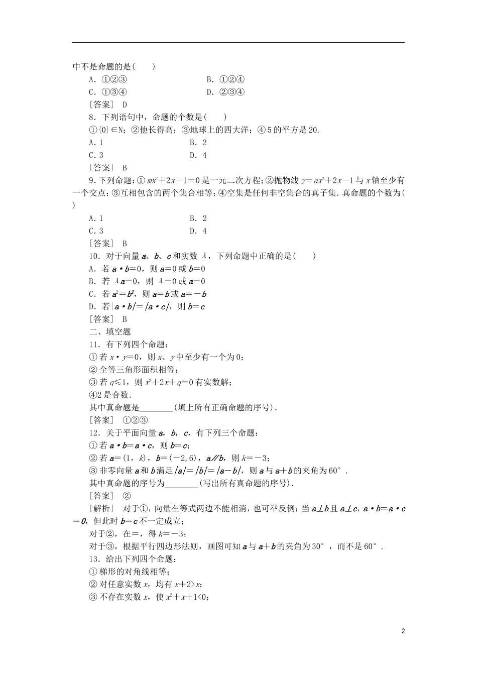 高中数学 1-1-1命题同步练习 新人教B版选修1-1_第2页