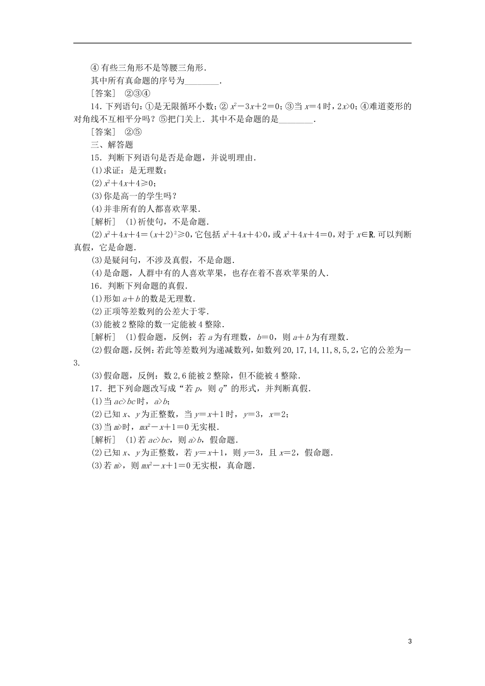 高中数学 1-1-1命题同步练习 新人教B版选修1-1_第3页