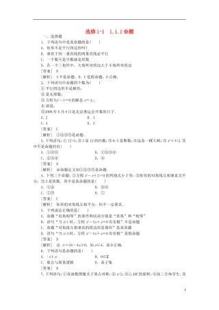 高中数学 1-1-1命题同步练习 新人教B版选修1-1