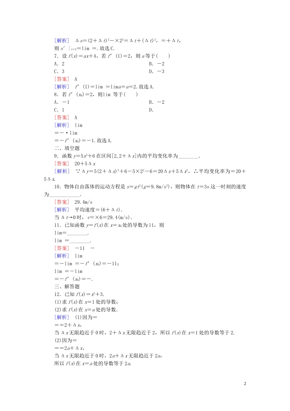 高中数学 第1章 1.1第2课时 瞬时变化率与导数课时作业 新人教B版选修2-2-新人教B版高二选修2-2数学试题_第2页