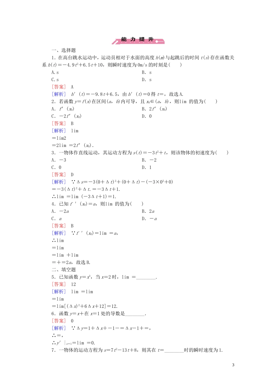 高中数学 第1章 1.1第2课时 瞬时变化率与导数课时作业 新人教B版选修2-2-新人教B版高二选修2-2数学试题_第3页