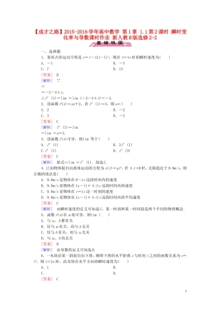 高中数学 第1章 1.1第2课时 瞬时变化率与导数课时作业 新人教B版选修2-2-新人教B版高二选修2-2数学试题