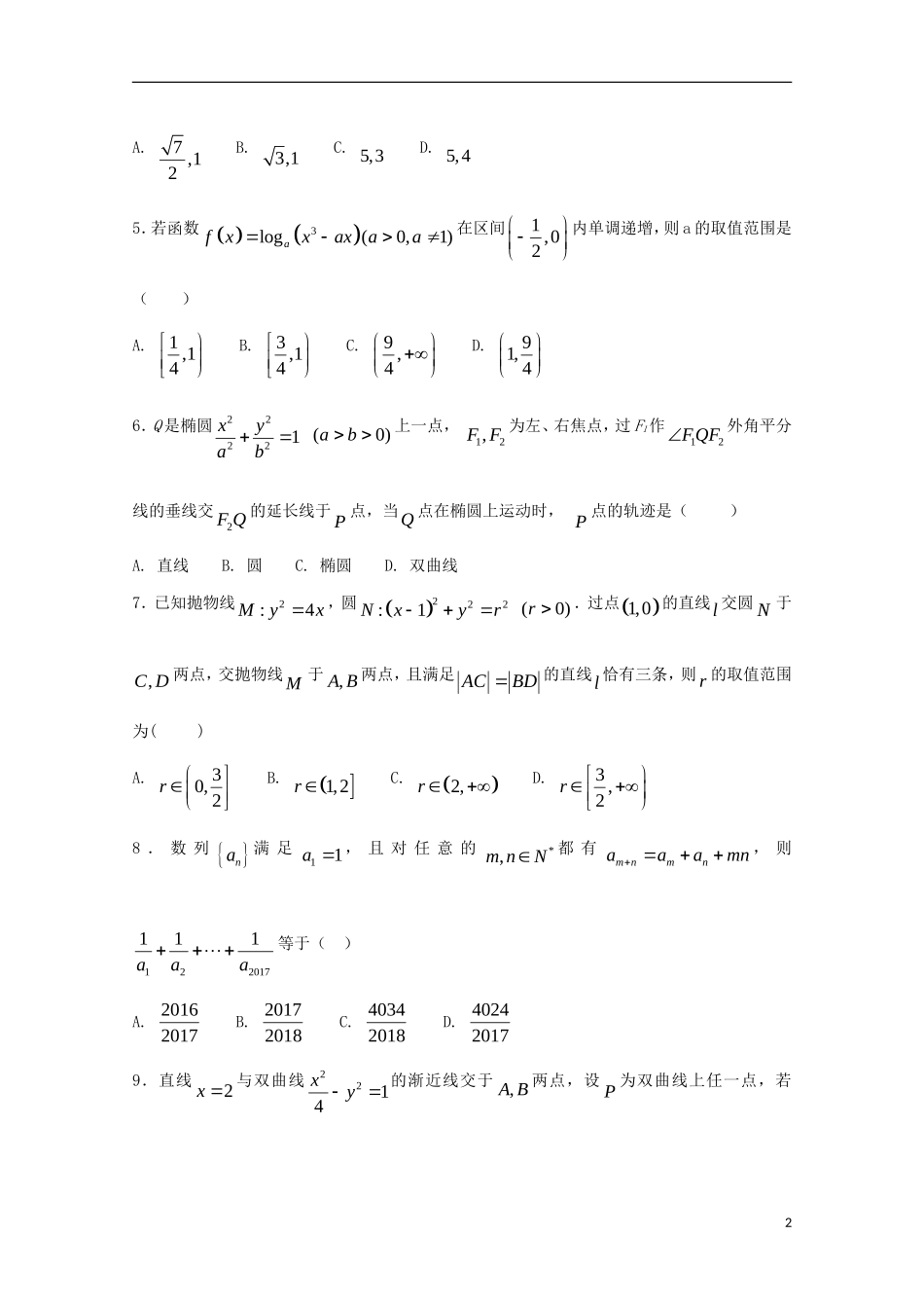 高二数学下学期第一次月考试题（承智班）-人教版高二全册数学试题_第2页