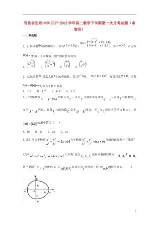 高二数学下学期第一次月考试题（承智班）-人教版高二全册数学试题