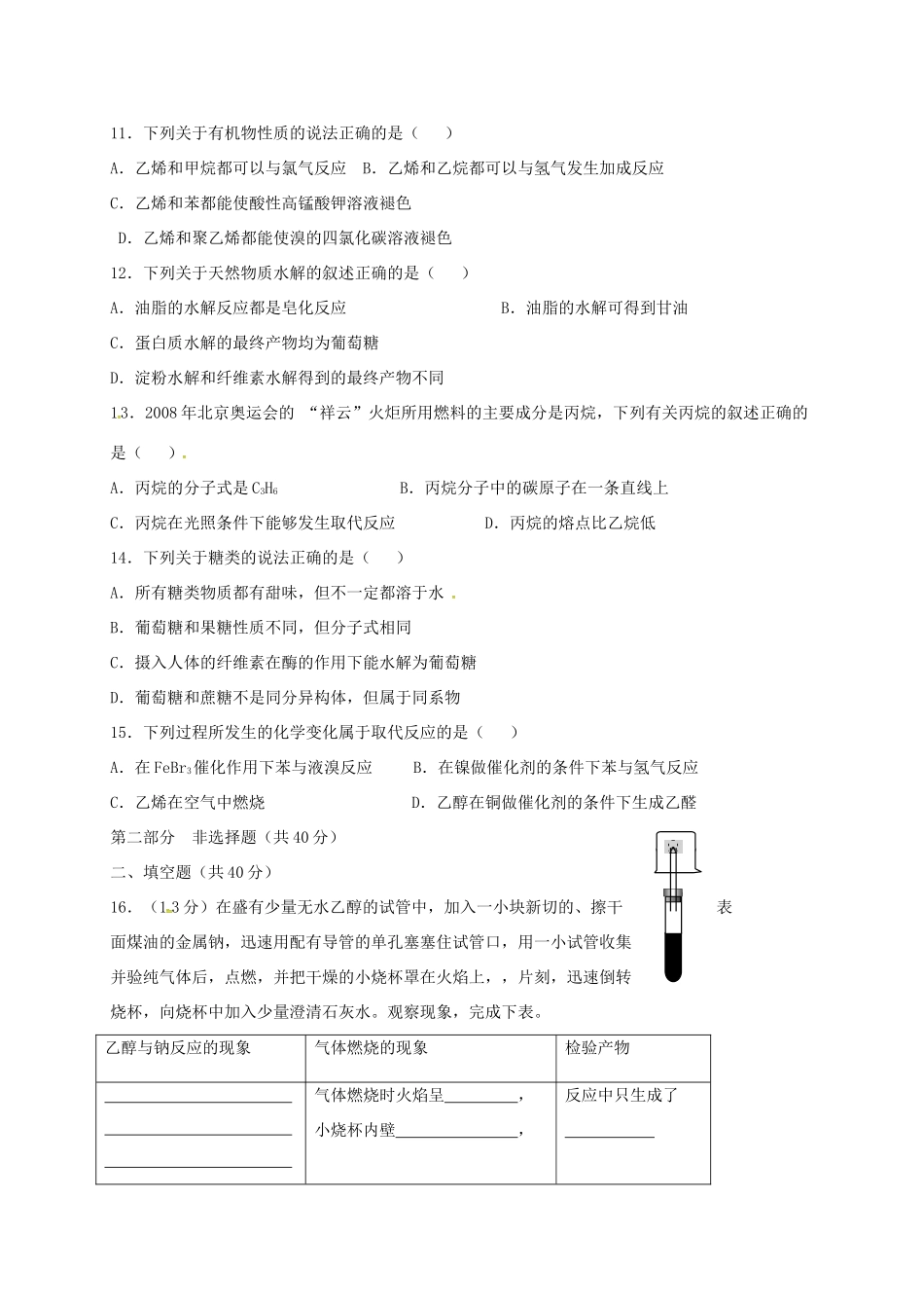 高中化学 第三章 有机化合物本章综合复习题 新人教版必修2-新人教版高一必修2化学试题_第2页