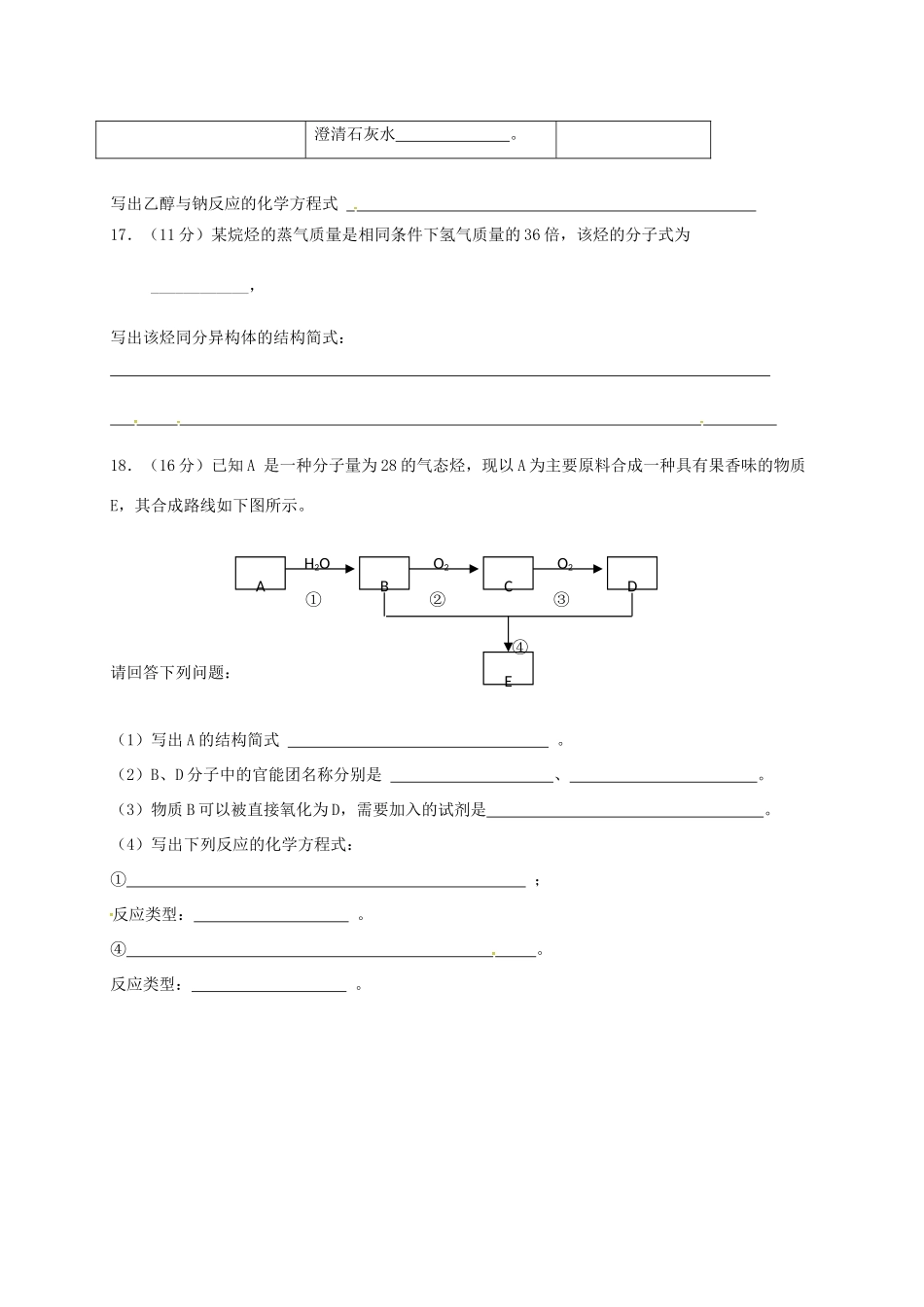 高中化学 第三章 有机化合物本章综合复习题 新人教版必修2-新人教版高一必修2化学试题_第3页