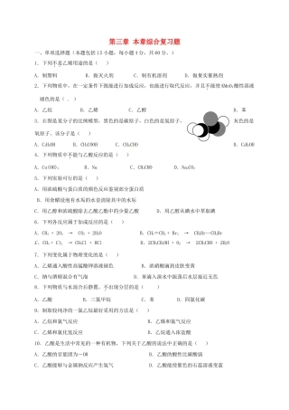 高中化学 第三章 有机化合物本章综合复习题 新人教版必修2-新人教版高一必修2化学试题