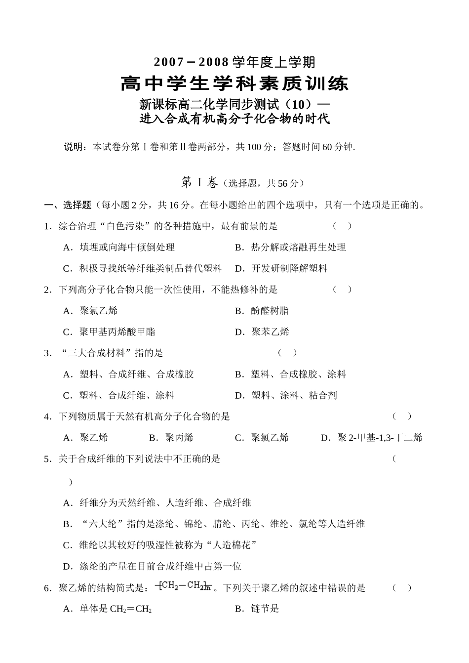 高二新化学(10)_第1页