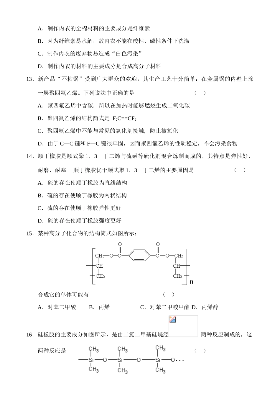 高二新化学(10)_第3页