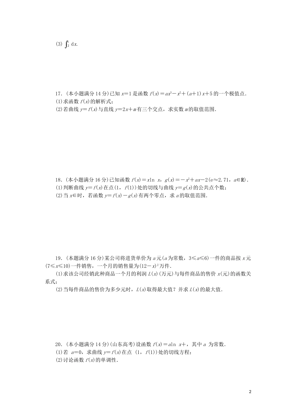 高中数学 阶段质量检测（一）导数及其应用（含解析）苏教版选修2-2-苏教版高二选修2-2数学试题_第2页