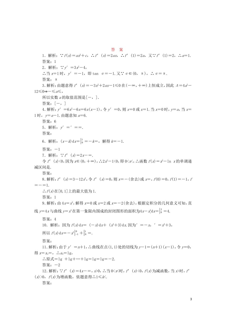 高中数学 阶段质量检测（一）导数及其应用（含解析）苏教版选修2-2-苏教版高二选修2-2数学试题_第3页