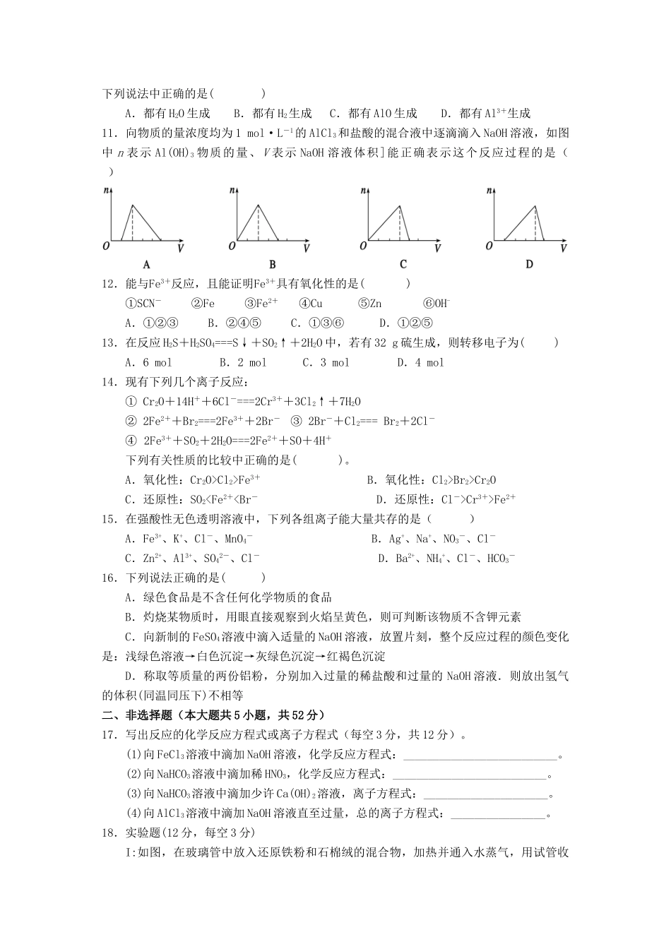 河南省林州市高一化学12月月考试题-人教版高一全册化学试题_第2页