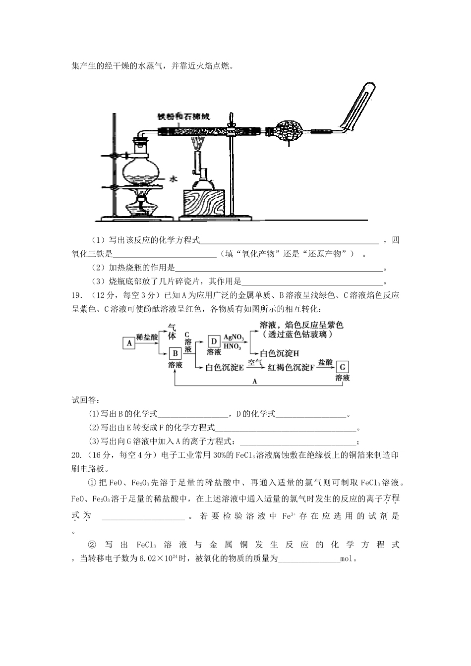 河南省林州市高一化学12月月考试题-人教版高一全册化学试题_第3页