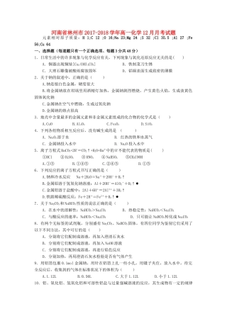 河南省林州市高一化学12月月考试题-人教版高一全册化学试题