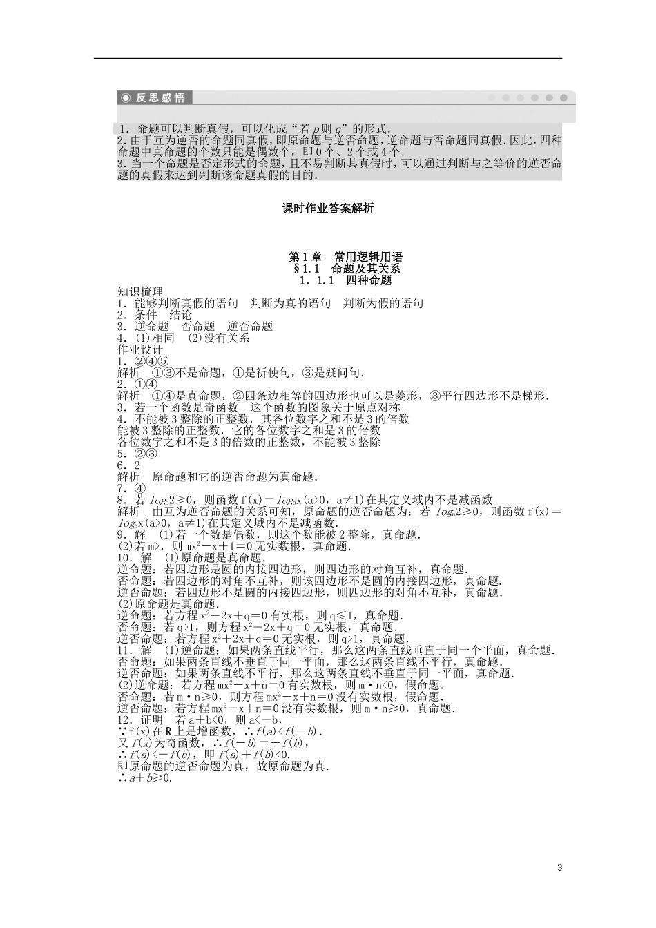 高中数学 第1章 常用逻辑用语 1.1命题及关系 苏教版选修2-1-苏教版高二选修2-1数学试题_第3页
