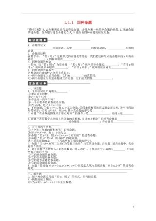 高中数学 第1章 常用逻辑用语 1.1命题及关系 苏教版选修2-1-苏教版高二选修2-1数学试题