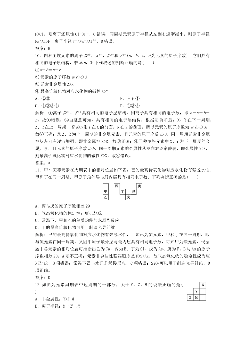 高中化学 第一章 物质结构元素周期律 第二节 第2课时 元素周期律作业（含解析）新人教版必修2-新人教版高一必修2化学试题_第3页