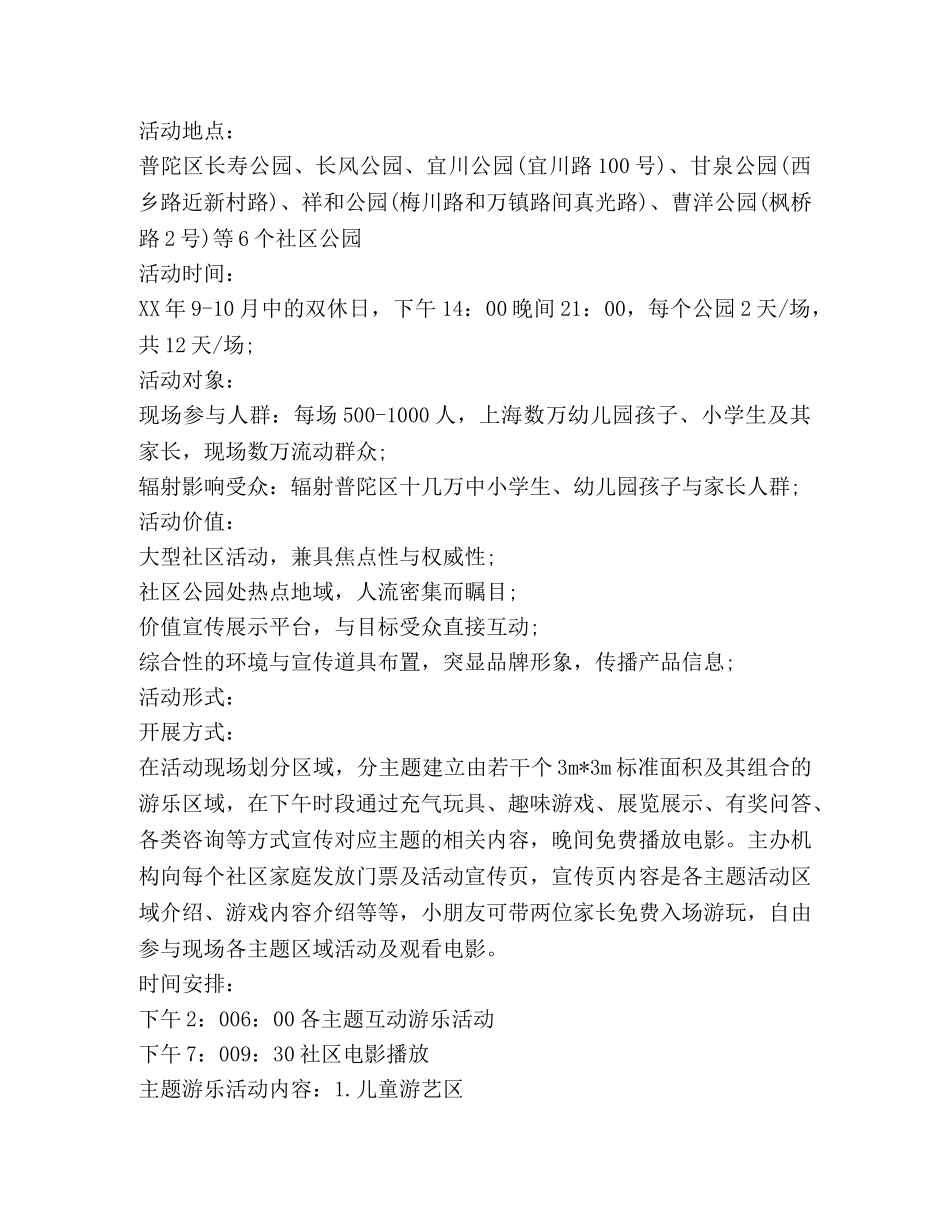 暑假活动方案2024 _第2页