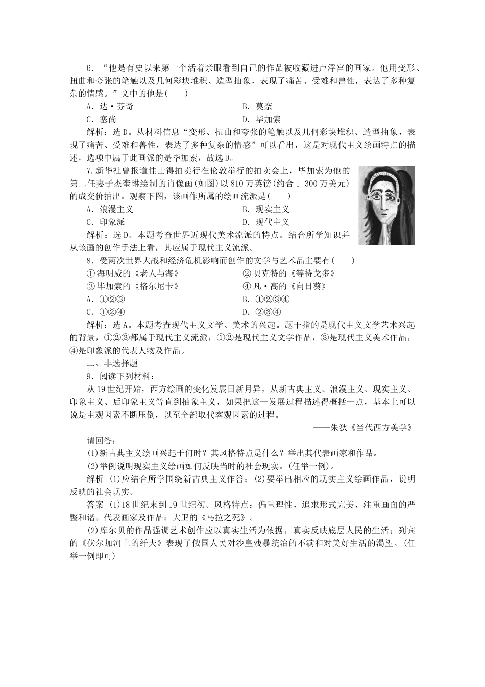 高中历史 第八单元 19世纪以来的世界文学艺术 第23课 流派纷呈的世界美术课时检测 北师大版必修3-北师大版高一必修3历史试题_第2页