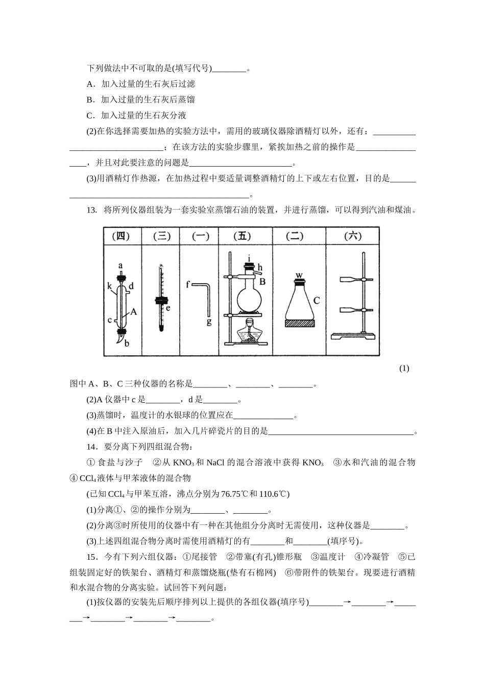 江苏省姜堰市蒋垛中学高中化学 化学实验基本方法练习3 苏教版_第3页