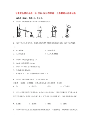 甘肃省金昌市永昌一中高一化学上学期期中试卷（含解析）-人教版高一全册化学试题