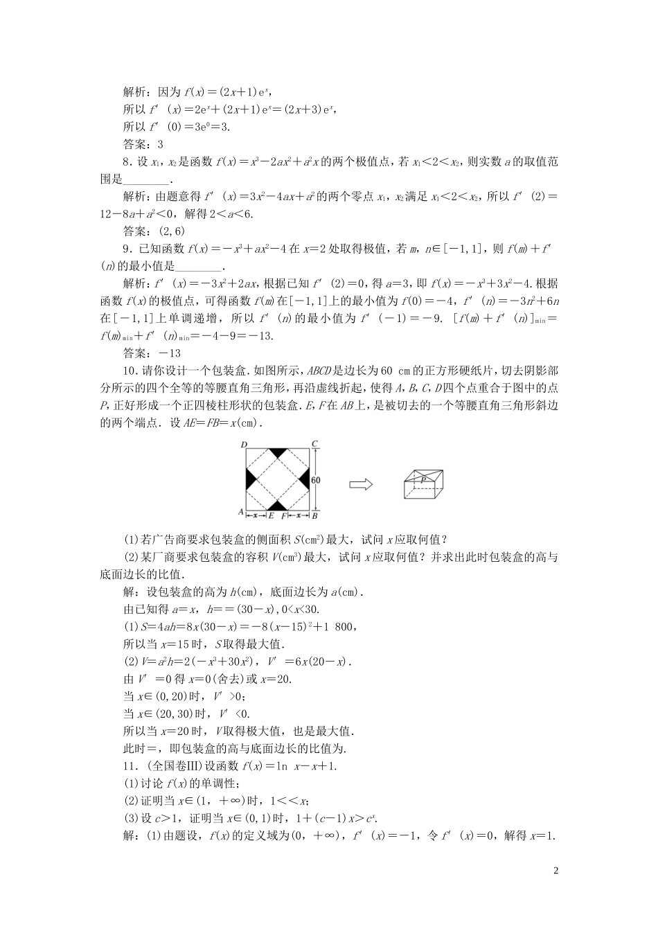 高中数学 回扣验收特训（三）导数及其应用（含解析）新人教A版选修1-1-新人教A版高二选修1-1数学试题_第2页