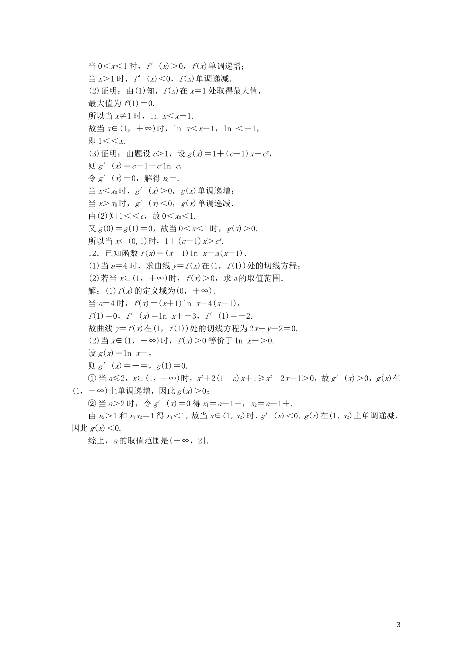 高中数学 回扣验收特训（三）导数及其应用（含解析）新人教A版选修1-1-新人教A版高二选修1-1数学试题_第3页