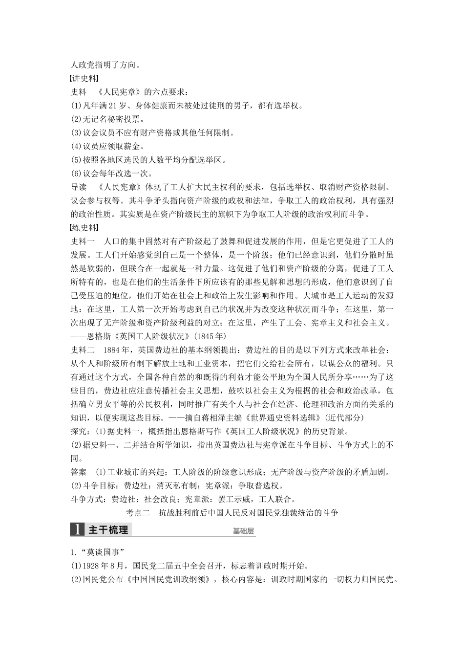 （通史版）高考历史一轮复习 近代社会的民主思想与实践 第3讲 人民群众争取民主的斗争讲义-人教版高三全册历史试题_第3页