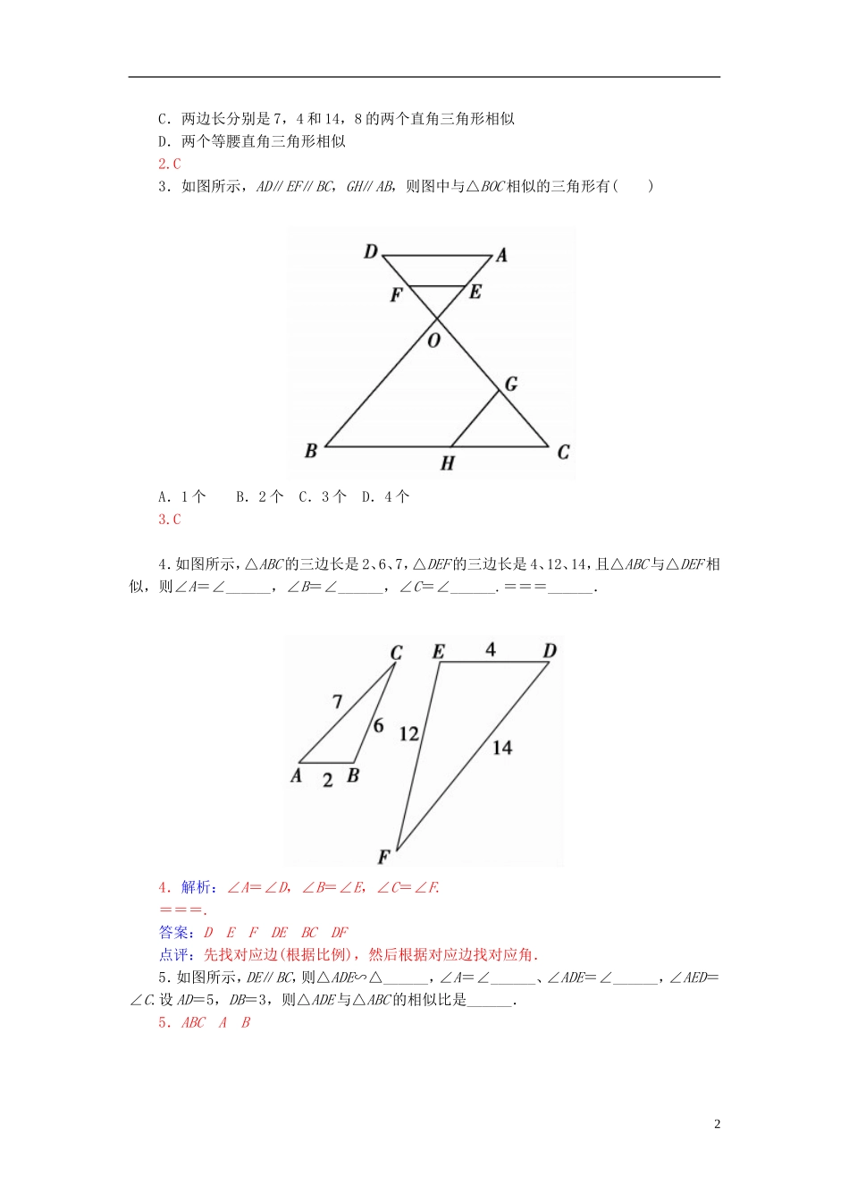 高中数学 1.3第1课时 相似三角形的判定练习 新人教A版选修4-1-新人教A版高二选修4-1数学试题_第2页