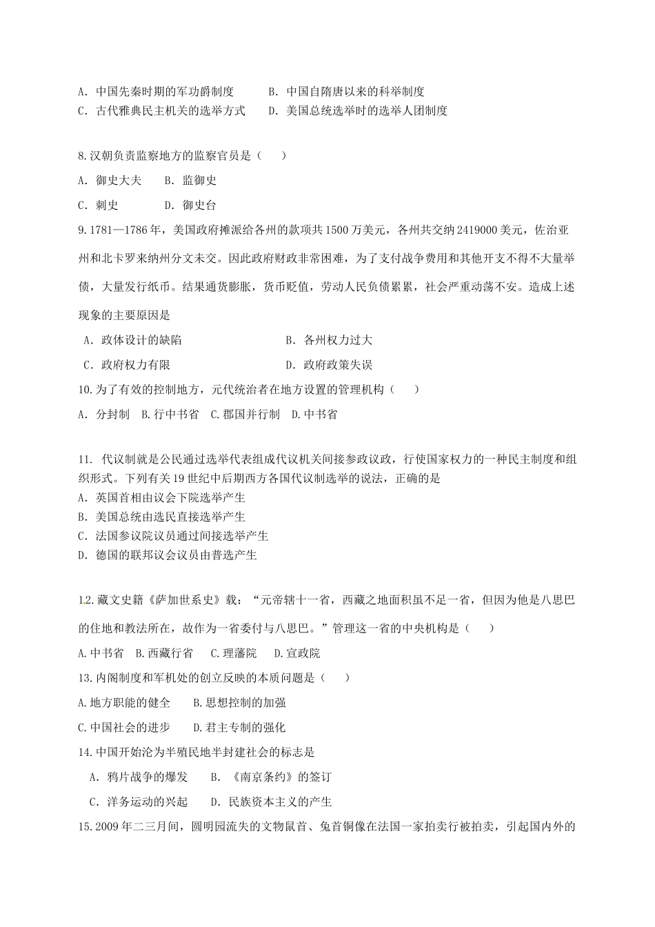 高一历史上学期第五次月考试题-人教版高一全册历史试题_第2页
