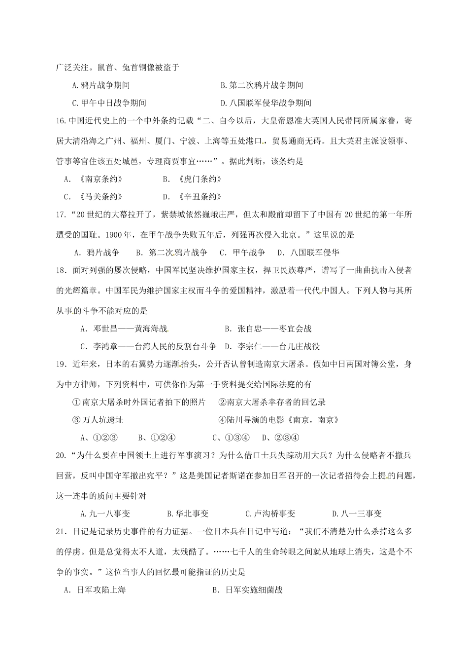 高一历史上学期第五次月考试题-人教版高一全册历史试题_第3页