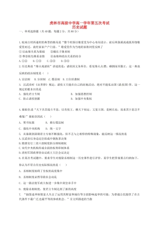 高一历史上学期第五次月考试题-人教版高一全册历史试题