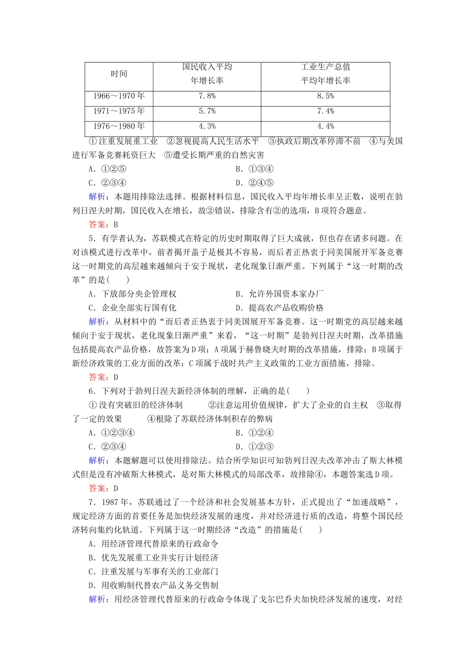 高中历史 专题7 苏联社会主义建设的经验与教训 三 苏联社会主义改革与挫折练习 人民版必修2-人民版高一必修2历史试题_第2页