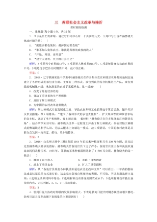 高中历史 专题7 苏联社会主义建设的经验与教训 三 苏联社会主义改革与挫折练习 人民版必修2-人民版高一必修2历史试题