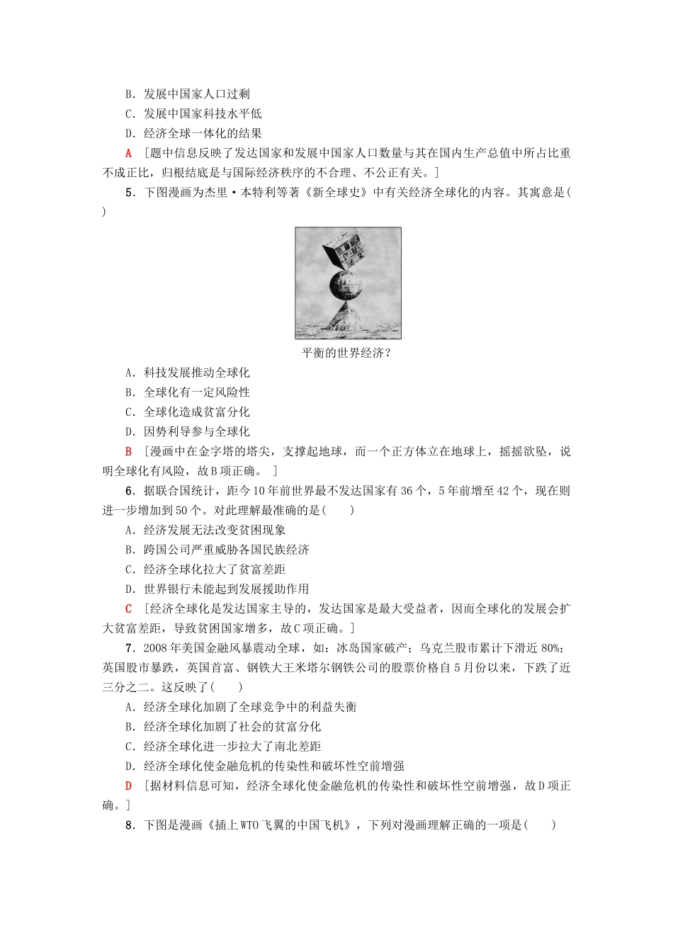 高中历史 课时分层作业25 经济全球化的趋势 岳麓版必修2-岳麓版高一必修2历史试题_第2页