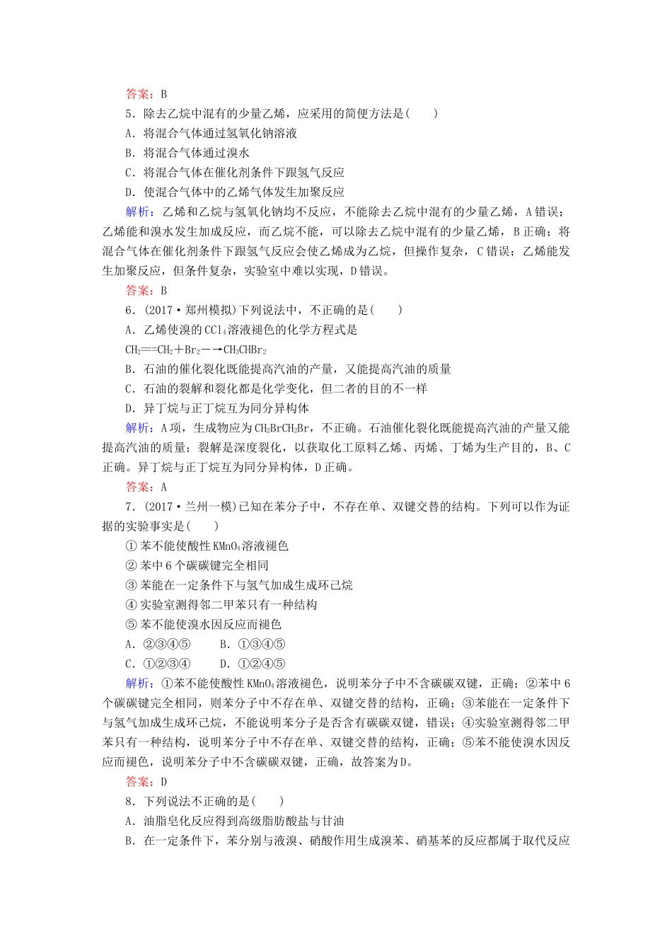 全程复习构想高考化学一轮复习 第九章 有机化合物 1 重要的烃 化石燃料课时作业 新人教版-新人教版高三全册化学试题_第2页