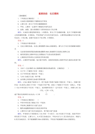 全程复习构想高考化学一轮复习 第九章 有机化合物 1 重要的烃 化石燃料课时作业 新人教版-新人教版高三全册化学试题