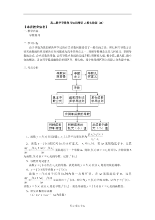 高二数学导数复习知识精讲 人教实验版（B）
