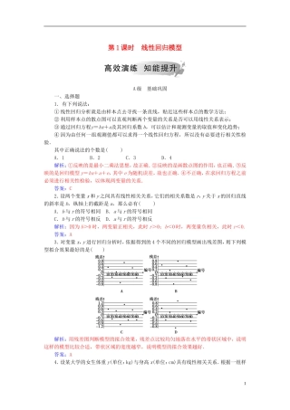 高中数学 第三章 统计案例 3.1 回归分析的基本思想及其初步应用 第1课时 线性回归模型高效演练 新人教A版选修2-3-新人教A版高二选修2-3数学试题