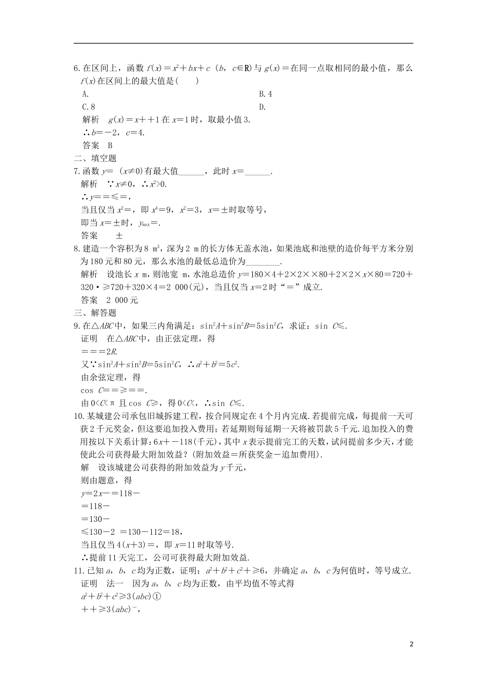 高中数学 第一章 不等关系与基本不等式 1.3 平均值不等式（二）训练 北师大版选修4-5-北师大版高二选修4-5数学试题_第2页