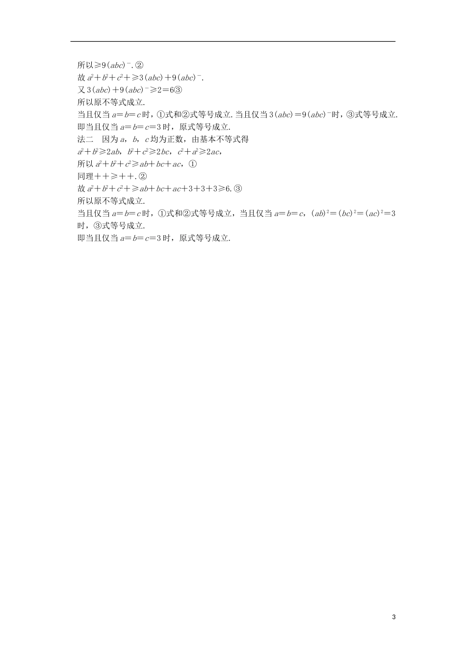 高中数学 第一章 不等关系与基本不等式 1.3 平均值不等式（二）训练 北师大版选修4-5-北师大版高二选修4-5数学试题_第3页