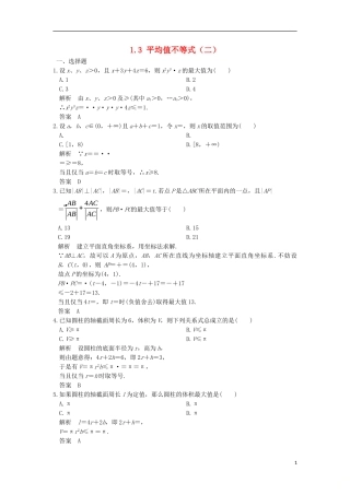 高中数学 第一章 不等关系与基本不等式 1.3 平均值不等式（二）训练 北师大版选修4-5-北师大版高二选修4-5数学试题