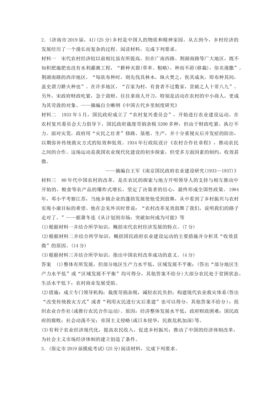 高考历史三轮冲刺 高考题型训练 25分大题练 训练9 古今贯通类-人教版高三全册历史试题_第2页