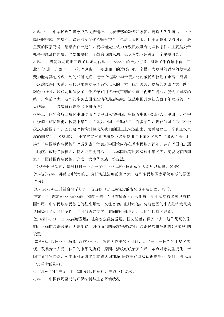 高考历史三轮冲刺 高考题型训练 25分大题练 训练9 古今贯通类-人教版高三全册历史试题_第3页