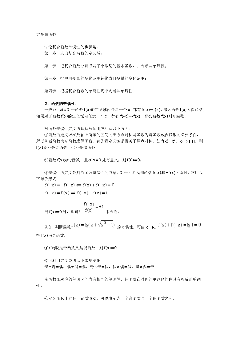 高二数学函数的基本性质复习_第2页