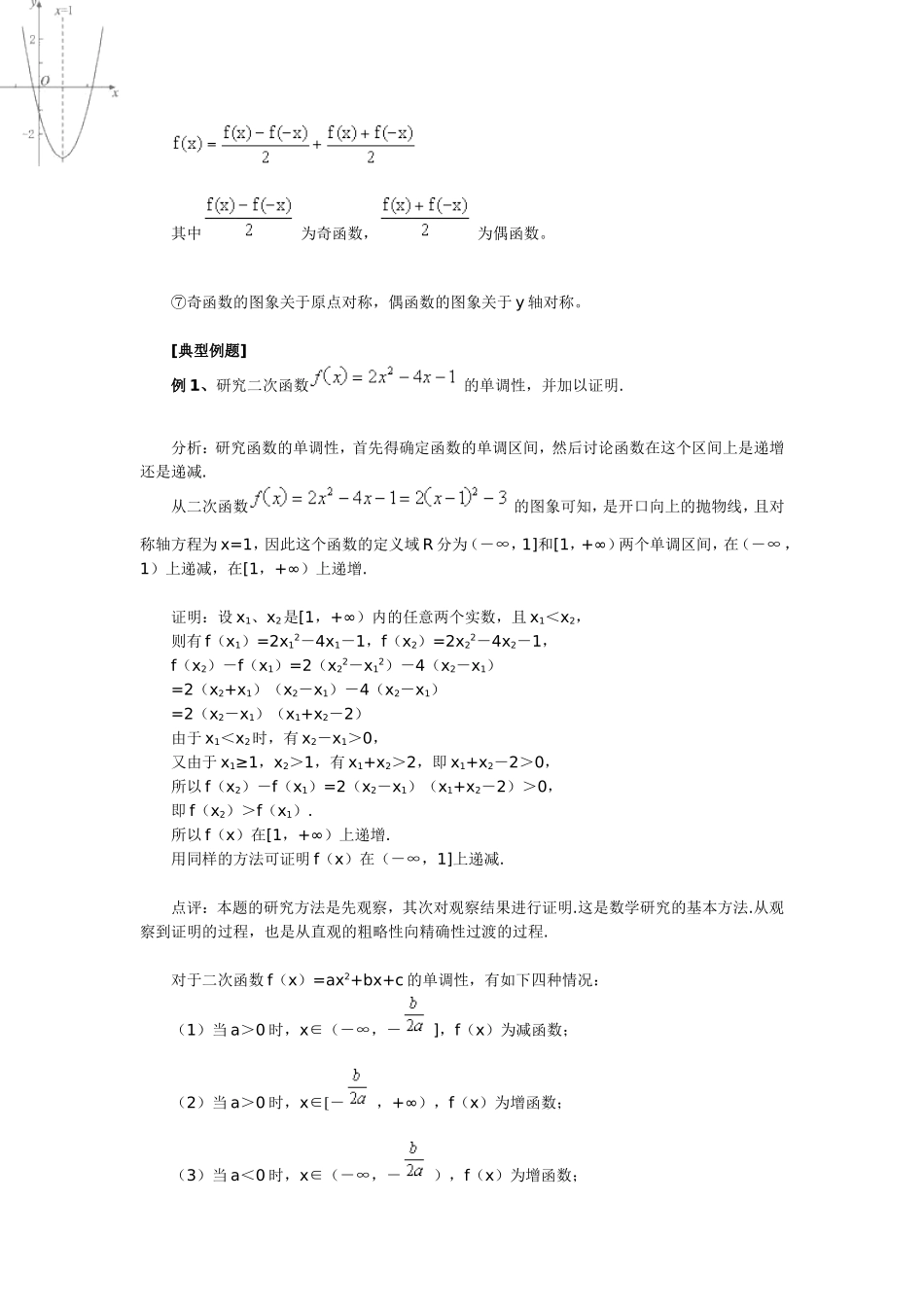 高二数学函数的基本性质复习_第3页
