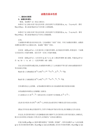 高二数学函数的基本性质复习
